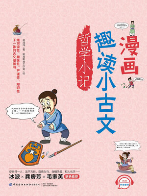 cover image of 哲学小记